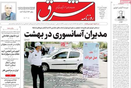 صفحه‌‌نخست‌‌ روزنامه‌های‌‌‌‌‌‌‌ چهارشنبه 21 خرداد