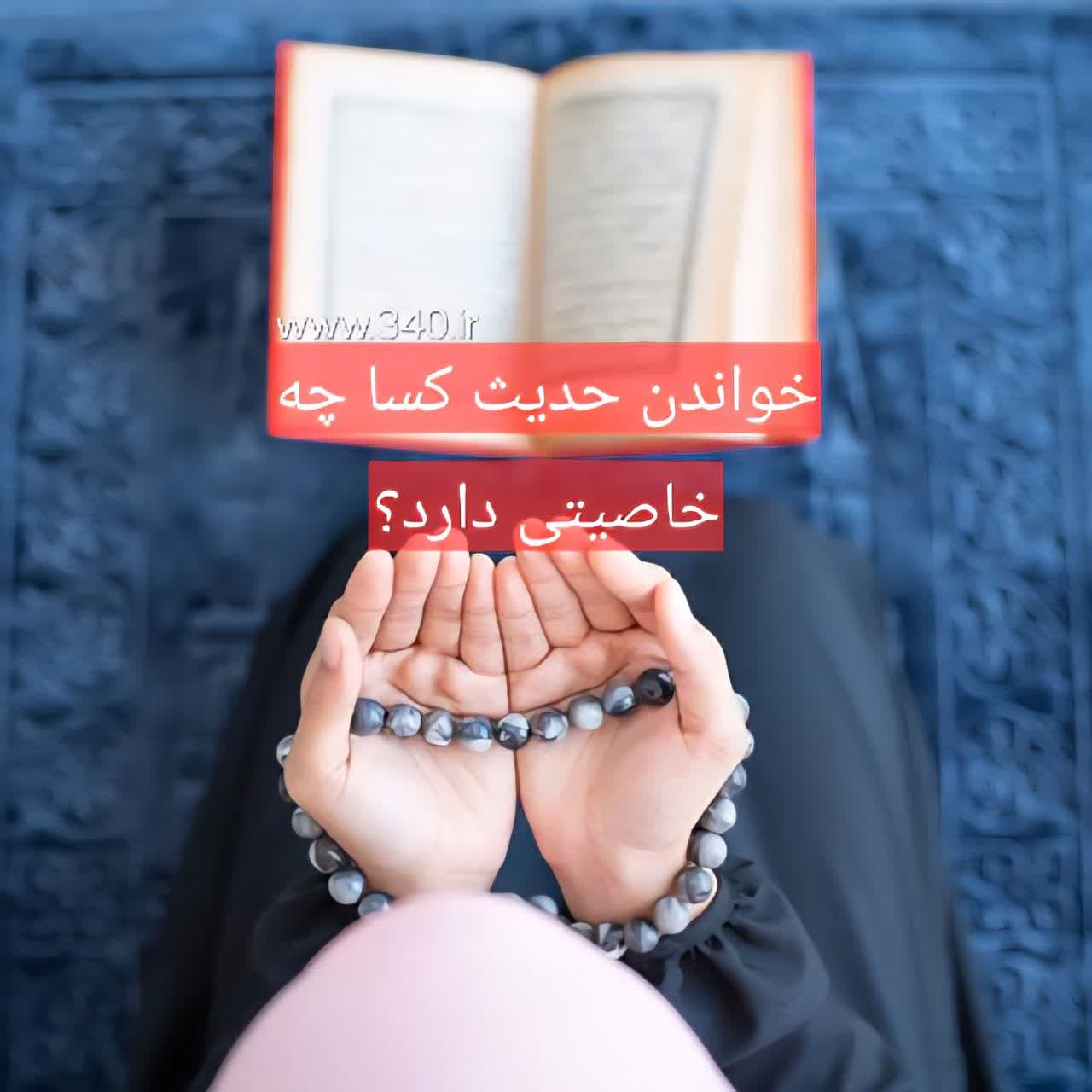 حدیث کسا