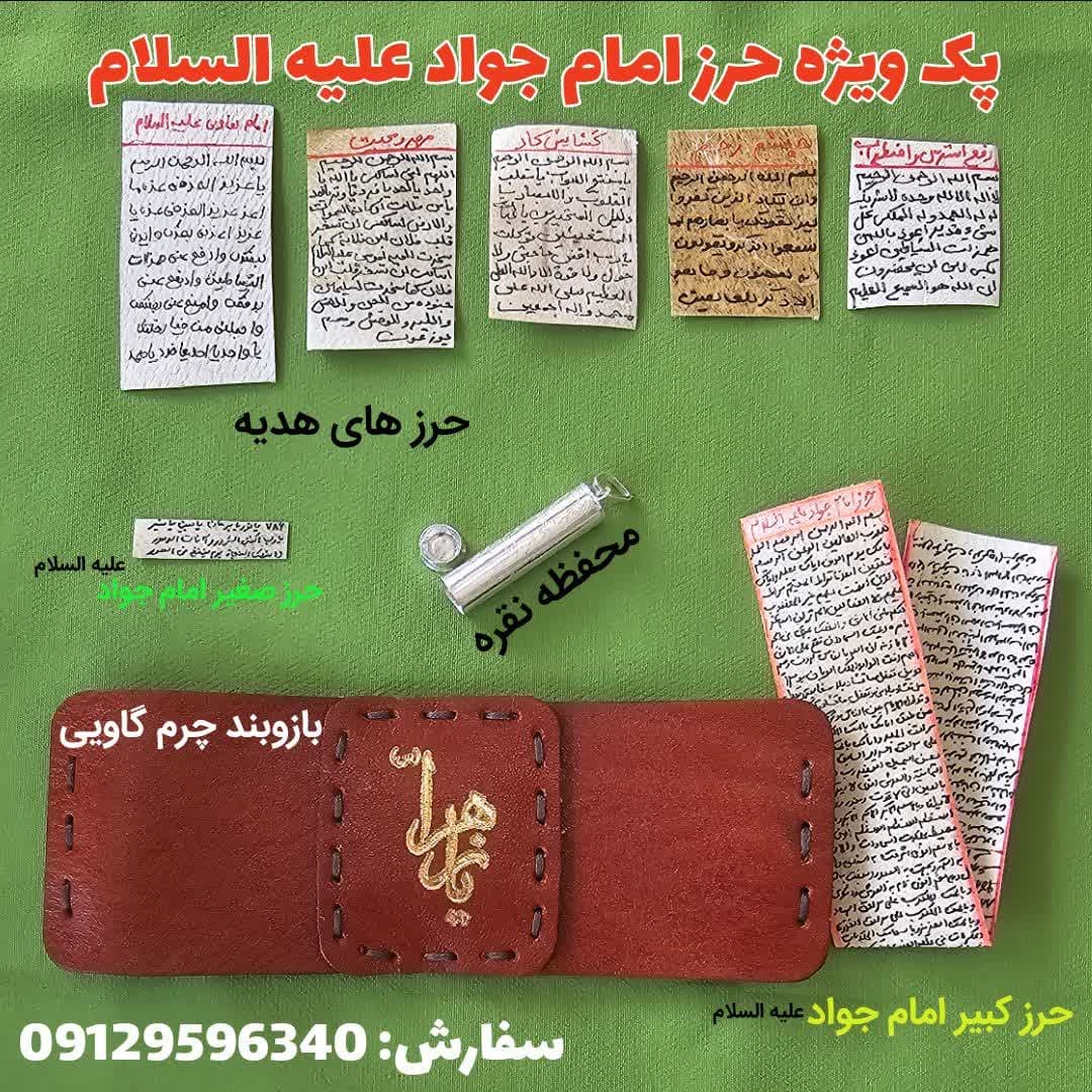 حرز امام جواد