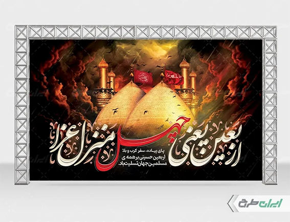 بنر اربعین