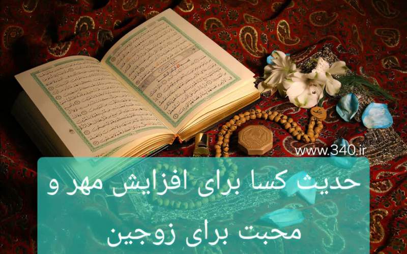 حدیث کسا
