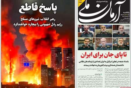صفحه‌‌نخست‌‌ روزنامه‌های‌‌‌‌‌‌‌ یکشنبه 25 خرداد