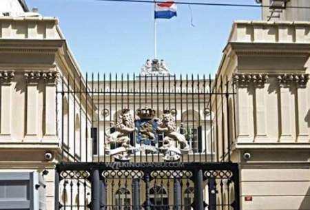سفارت هلند در ایران تعطیل شد