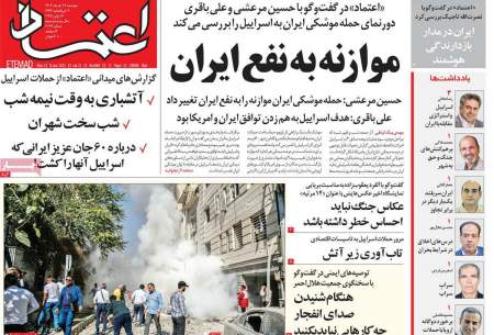 صفحه‌‌نخست‌‌ روزنامه‌های‌‌‌‌‌‌‌ دوشنبه 26 خرداد
