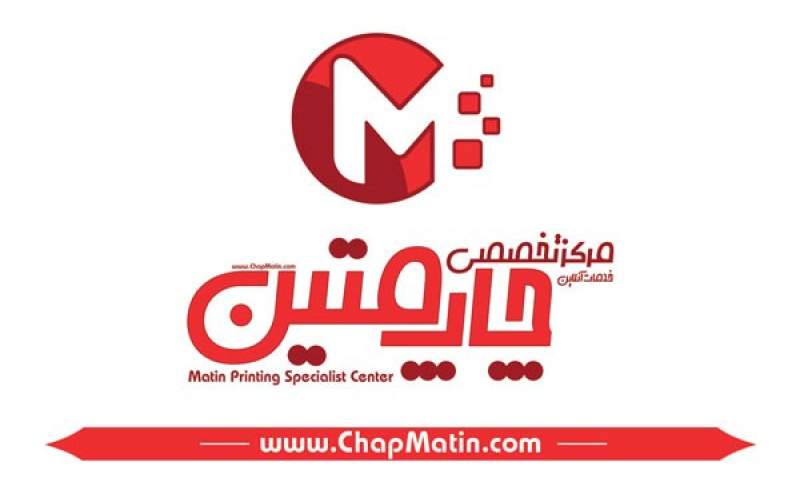 چاپ متین