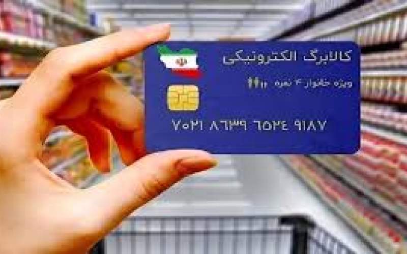 خبر مهم دولت درباره واریز مرحله سوم کالابرگ