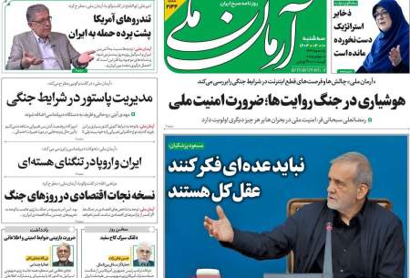 صفحه‌‌نخست‌‌ روزنامه‌های‌‌‌‌‌‌‌ سه‌شنبه 10 تیر