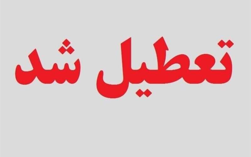 ادارات این استان فردا تعطیل شد