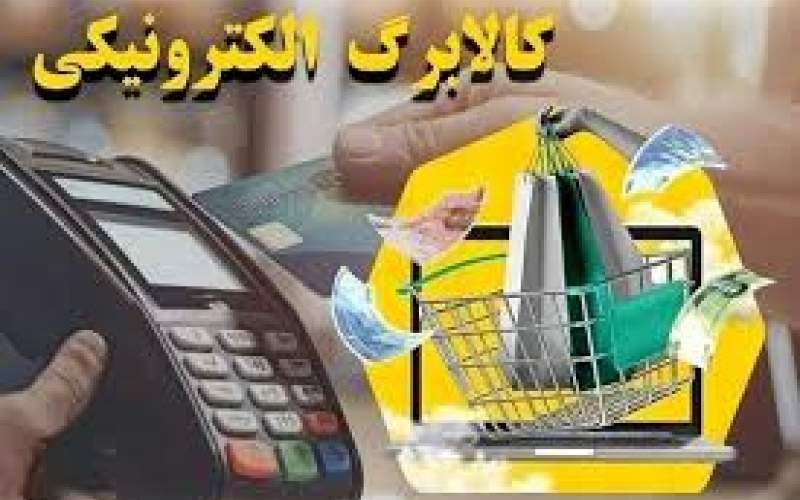 چگونه از موجودی کالابرگ خود استعلام بگیریم؟
