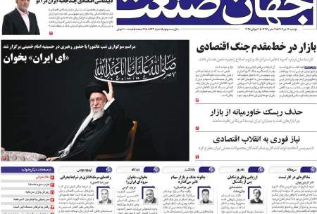 صفحه‌‌نخست‌‌ روزنامه‌های‌‌‌‌‌‌‌ دوشنبه 16 تیر  <img src="https://cdn.baharnews.ir/images/picture_icon.gif" width="16" height="13" border="0" align="top">