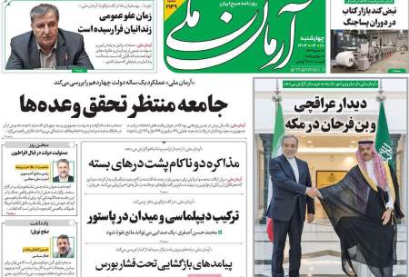 صفحه‌‌نخست‌‌ روزنامه‌های‌‌‌‌‌‌‌ چهارشنبه 18 تیر  <img src="https://cdn.baharnews.ir/images/picture_icon.gif" width="16" height="13" border="0" align="top">