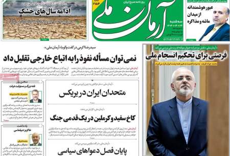 صفحه‌‌نخست‌‌ روزنامه‌های‌‌‌‌‌‌‌ سه‌شنبه 24 تیر  