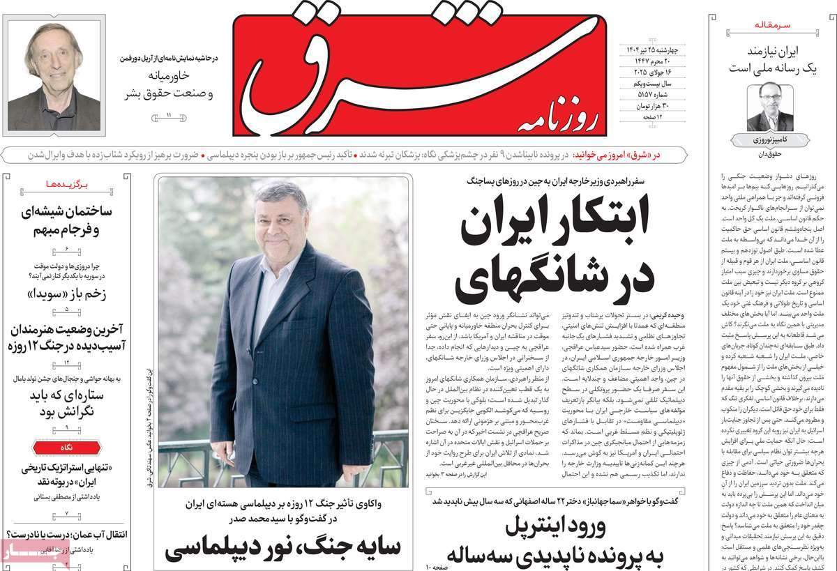 صفحه‌‌نخست‌‌ روزنامه‌های‌‌‌‌‌‌‌ چهارشنبه 25 تیر  