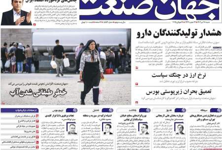 صفحه‌‌نخست‌‌ روزنامه‌های‌‌‌‌‌‌‌ شنبه 28 تیر  