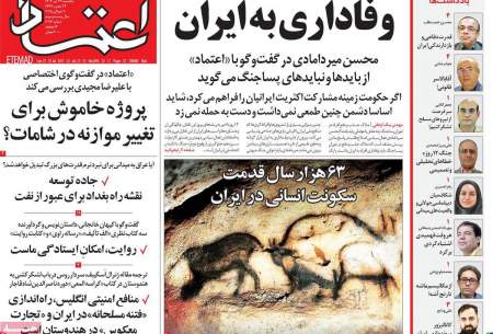 صفحه‌‌نخست‌‌ روزنامه‌های‌‌‌‌‌‌‌ یکشنبه 29 تیر  