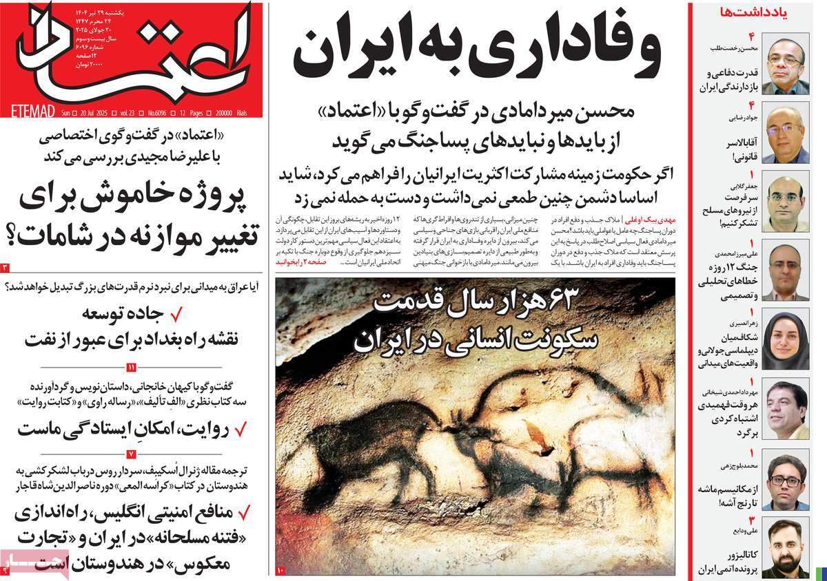 صفحه‌‌نخست‌‌ روزنامه‌های‌‌‌‌‌‌‌ یکشنبه 29 تیر  