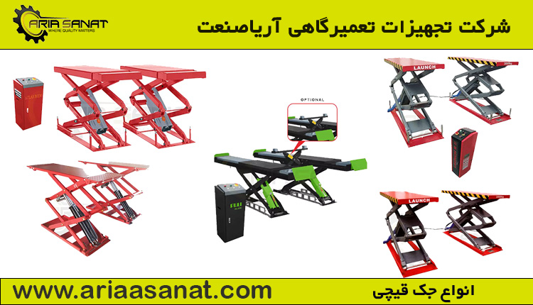 انواع جک قیچی