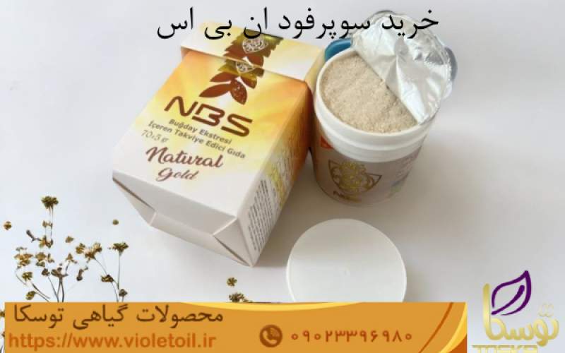 معرفی کامل پودر سوپر فود ان بی اس دکتر خلخالی