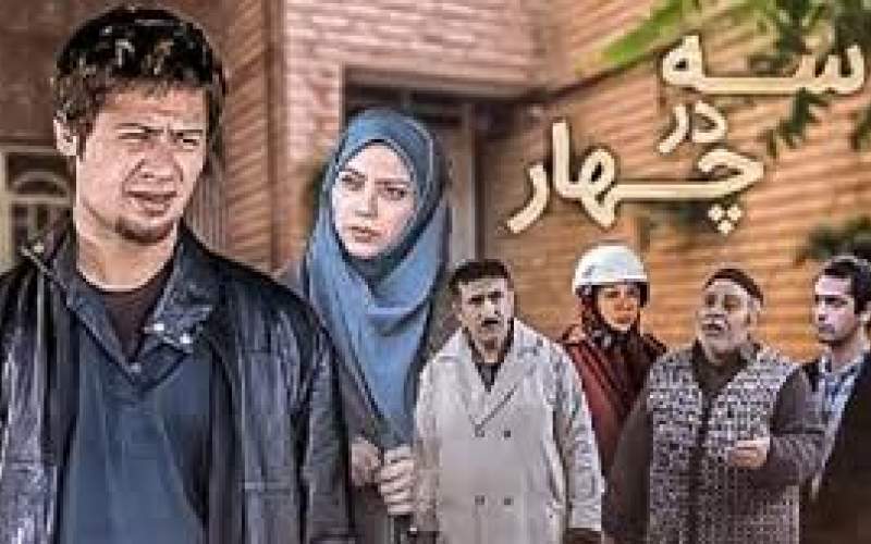 لوکیشن منزل رحمان در سریال سه در چهار