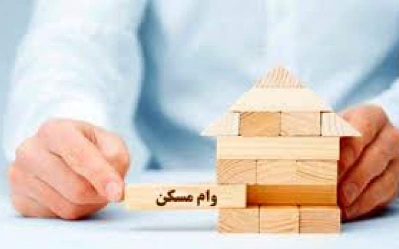 با وام مسکن چند متر خانه می‌شود خرید؟