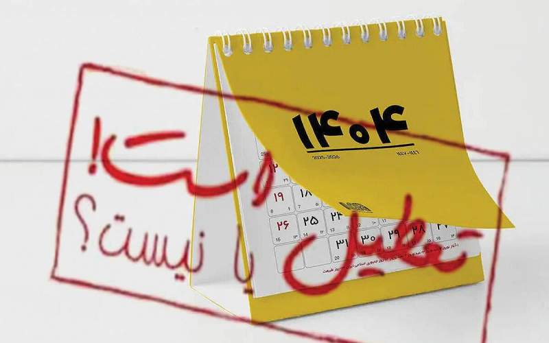 چرا تعطیلات نمی‌تواند بحران انرژی را حل کند؟