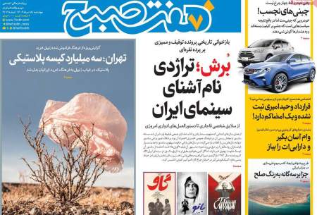 صفحه‌‌نخست‌‌ روزنامه‌های‌‌‌‌‌‌‌ چهارشنبه 15 مرداد  