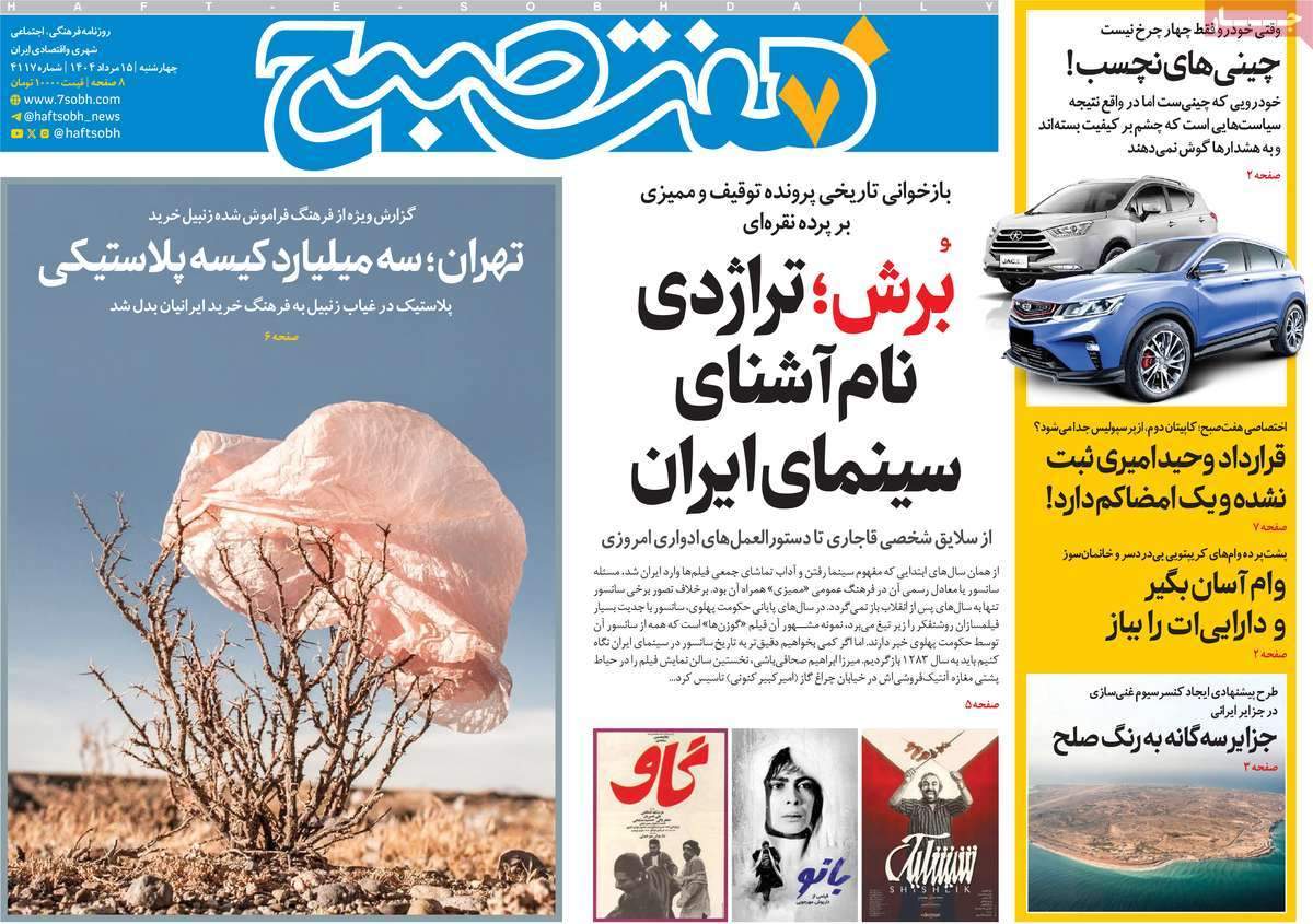 صفحه‌‌نخست‌‌ روزنامه‌های‌‌‌‌‌‌‌ چهارشنبه 15 مرداد  