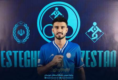 بازیکن سابق پرسپولیس دوباره استقلالی شد