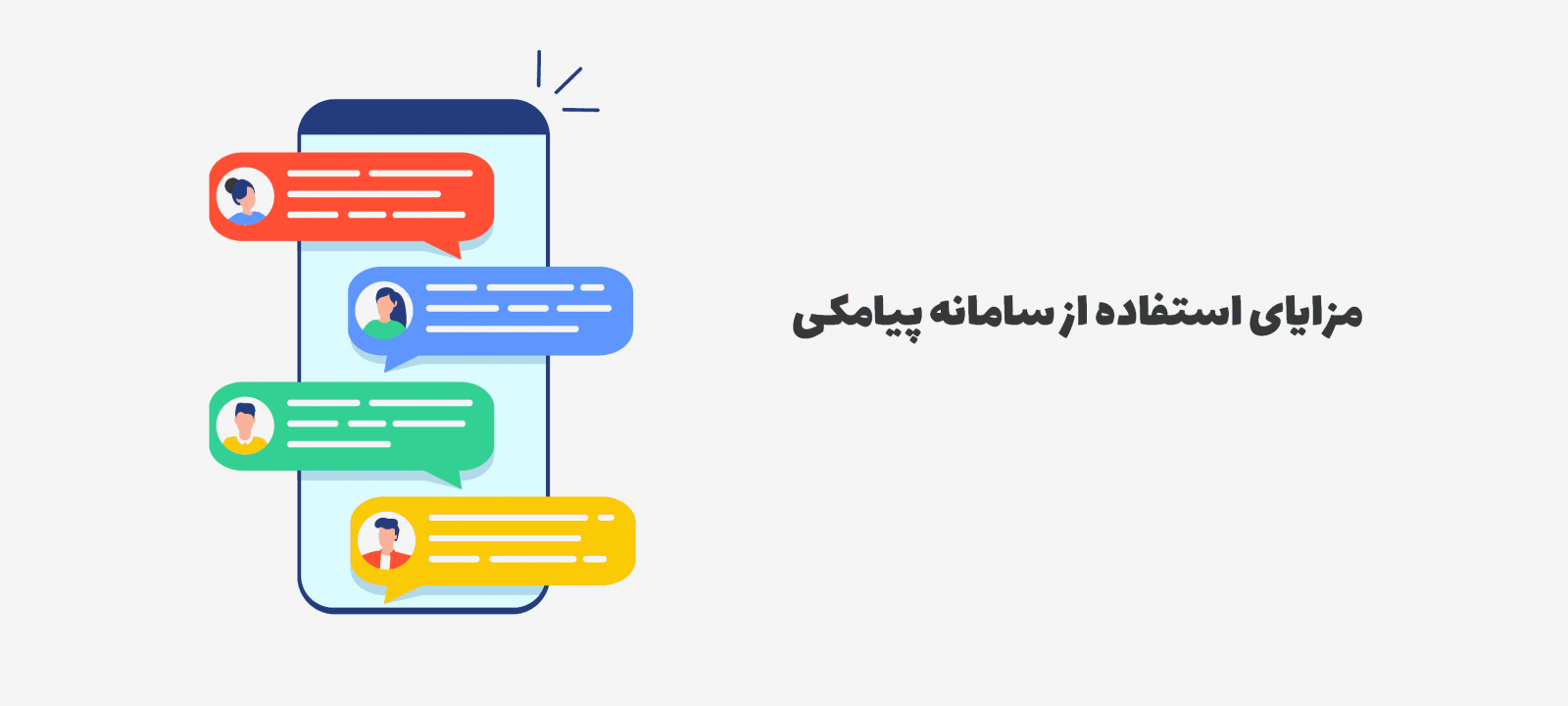 مزایای پنل پیامکی چیست