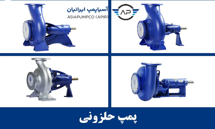 نکات طلایی در بهترین برند پمپ حلزونی برای خرید