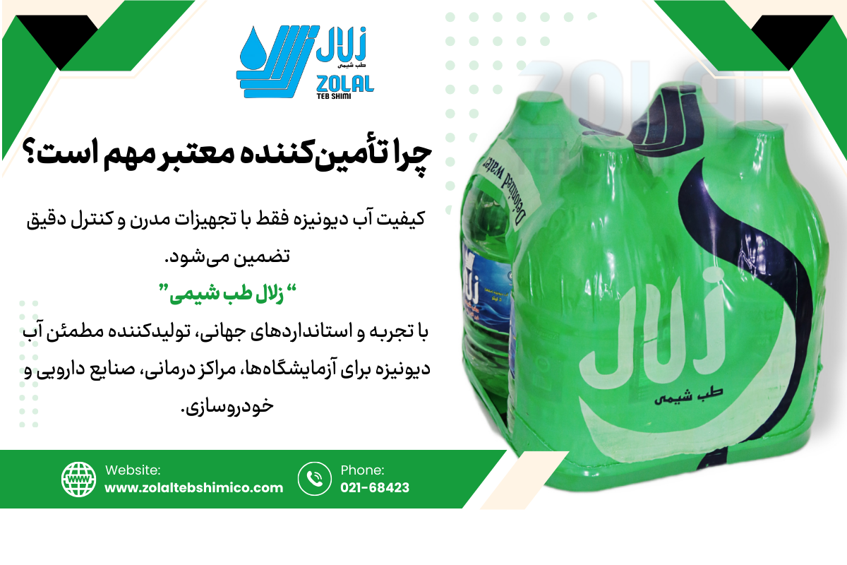 تولیدکننده آب دیونیزه
