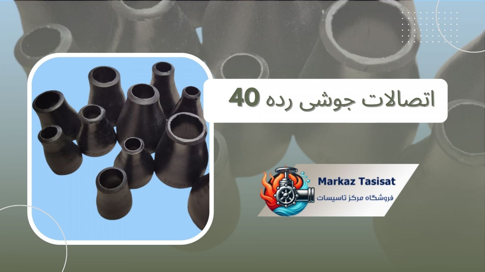اتصالات رده 40