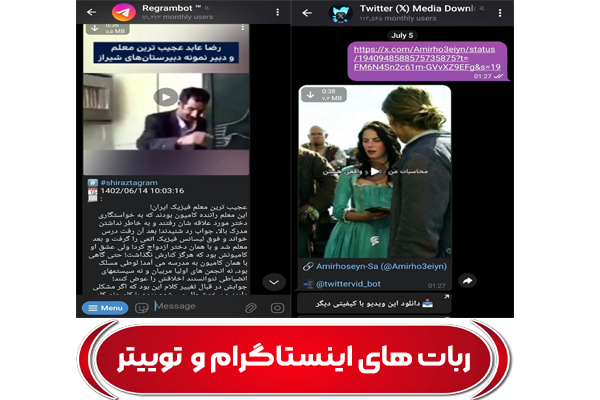 ربات های دانلود از اینستاگرام و توییتر
