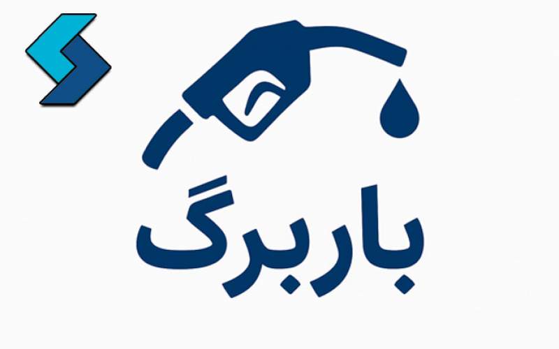 چطور کد باربرگ از گوشی راننده به گوشی خودم بیاد؟
