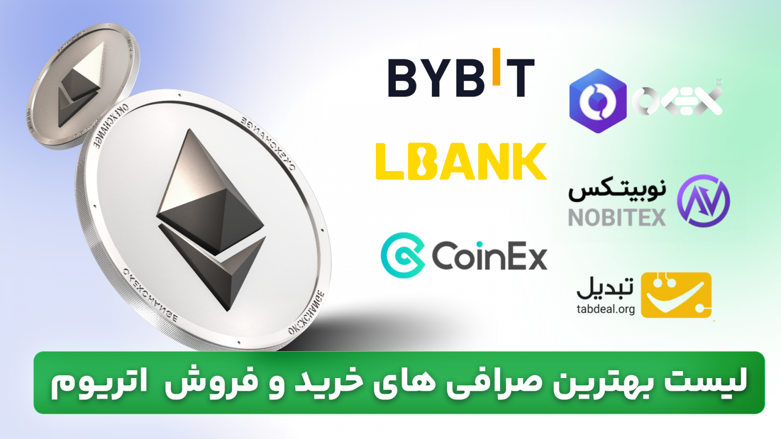 بهترین صرافی برای خرید اتریوم