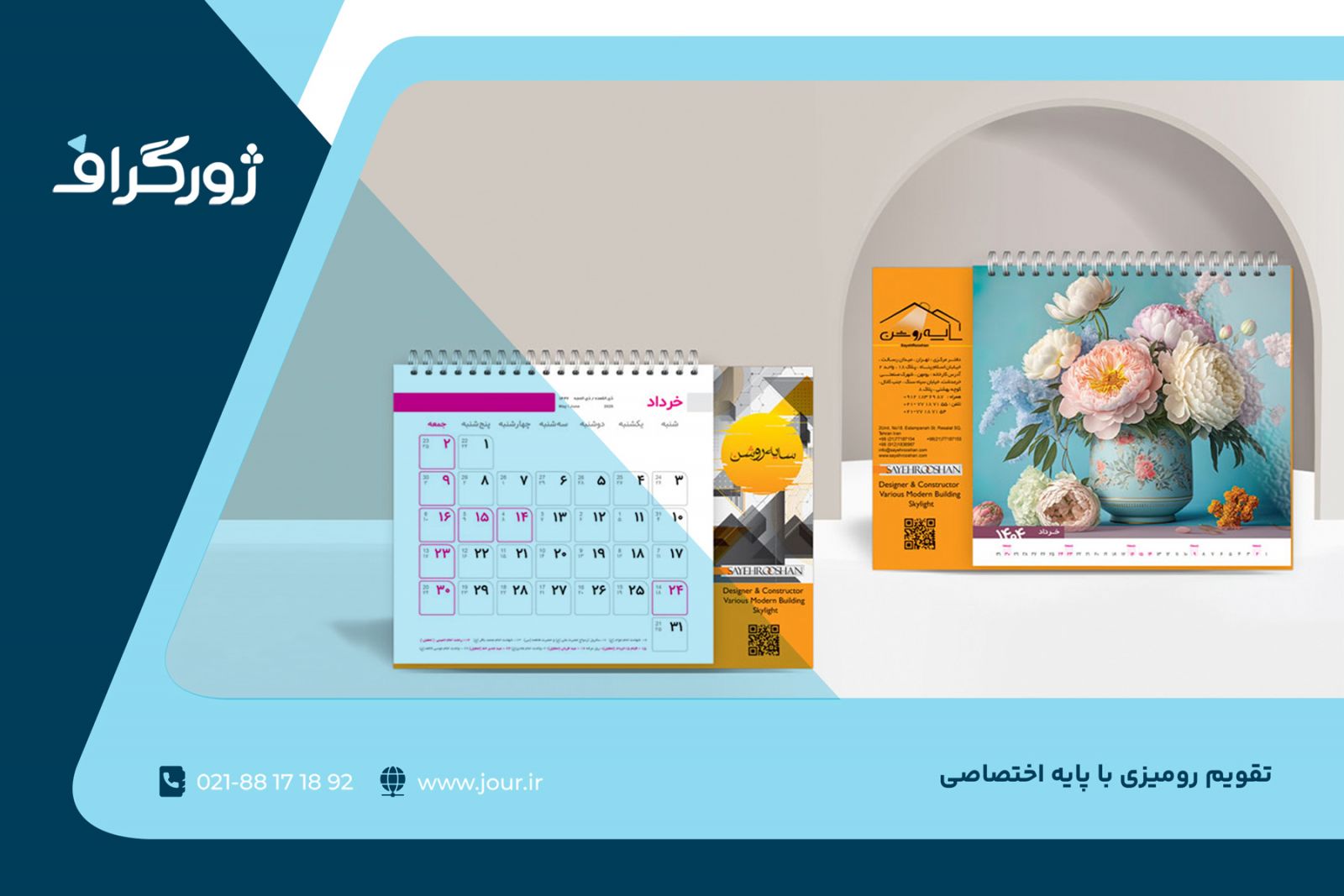 تقویم رمیزی