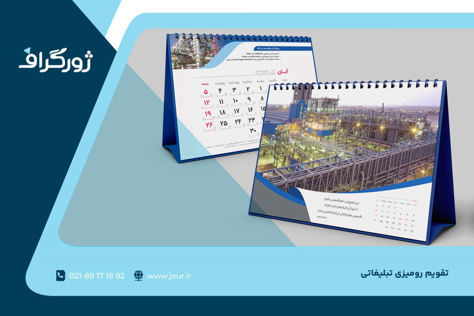 تقویم تبلیغاتی