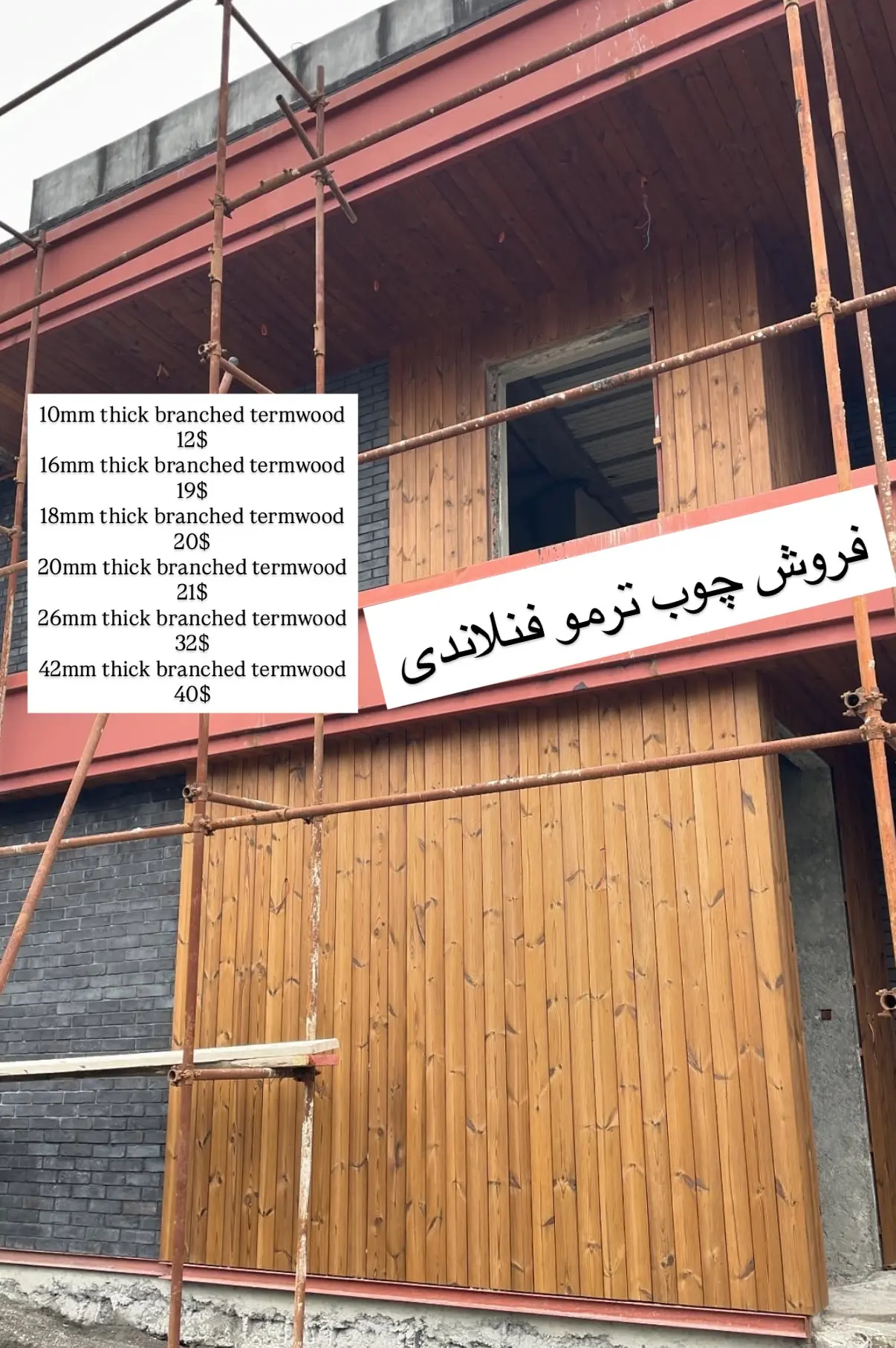 خرید چوب ترمو و ترموود