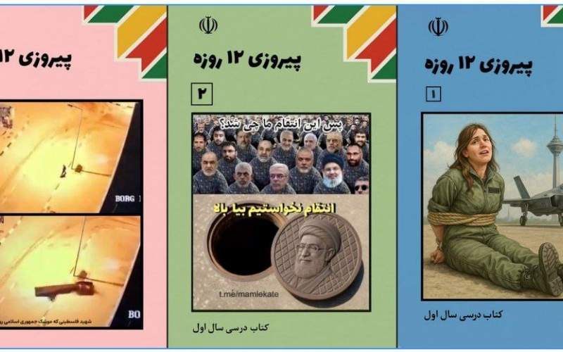 تدوین ۳ کتاب درسی درباره جنگ ۱۲ روزه