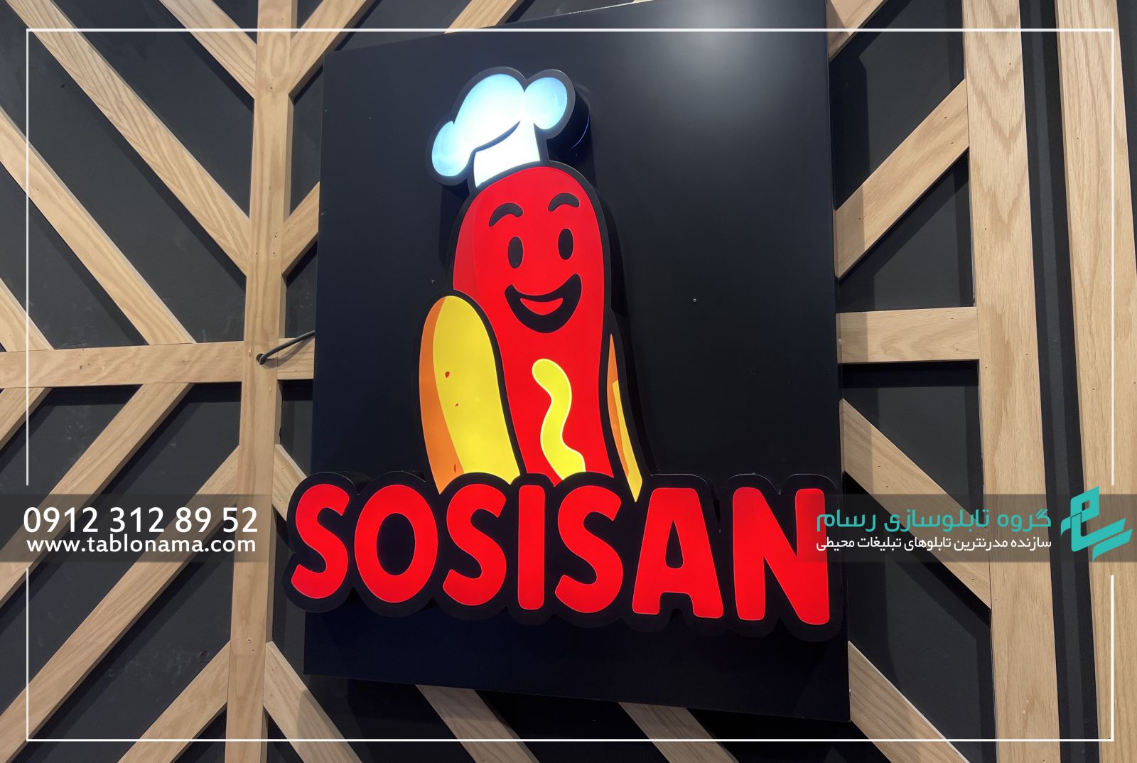 تابلوسازی تبلیغاتی