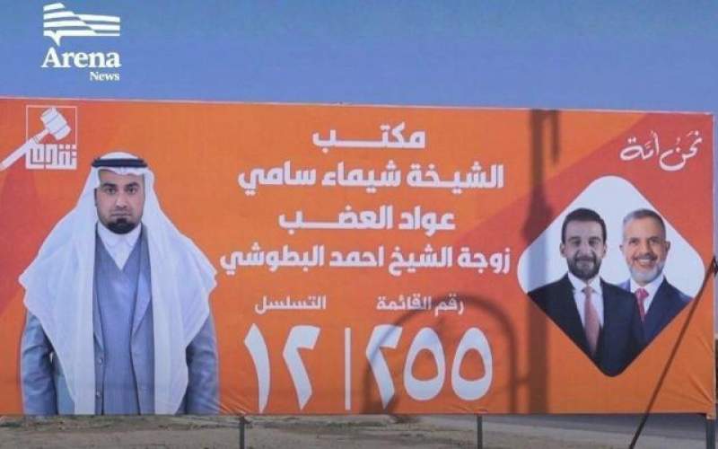 تصویر شوهر به جای کاندیدای زن در انتخابات عراق