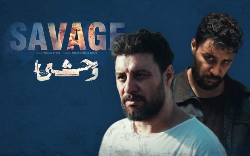 فصل دوم سریال وحشی کی پخش می شود؟