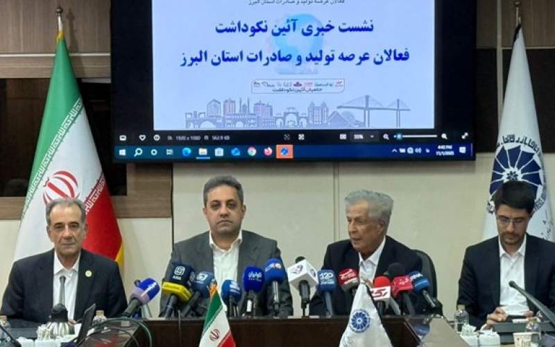 آیین نکوداشت فعالان عرصه تولید و صادرات استان البرز 12 آبان برگزار می‌شود