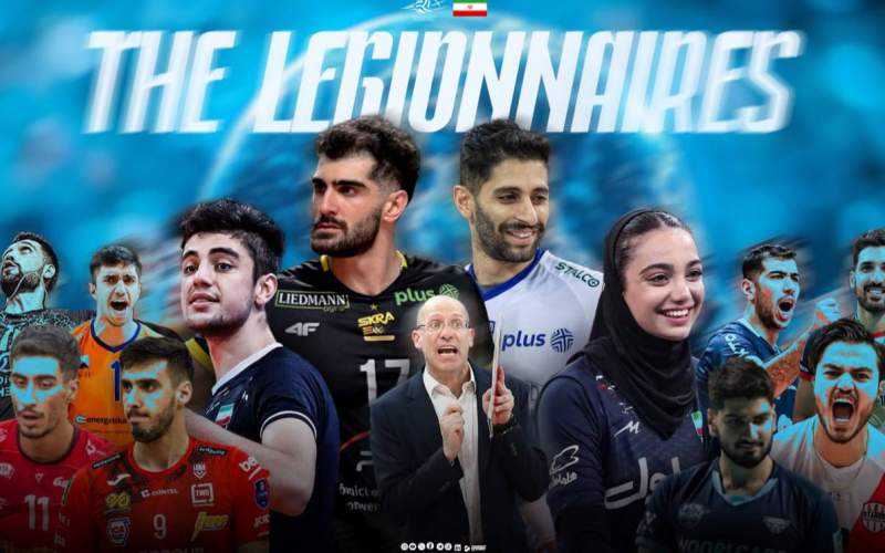 لژیونرهای والیبال ایران گل کاشتند!