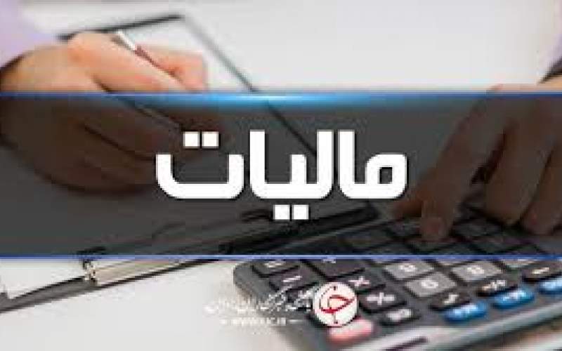 ۹۰درصد مالیات اصناف در شهریور ماه، صفر شد