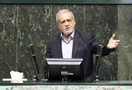 پزشکیان: عامل تورم ما دولتی‌ها و مجلسی‌ها هستیم  