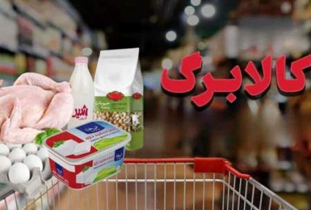 تغییر در شیوه پرداخت کالابرگ