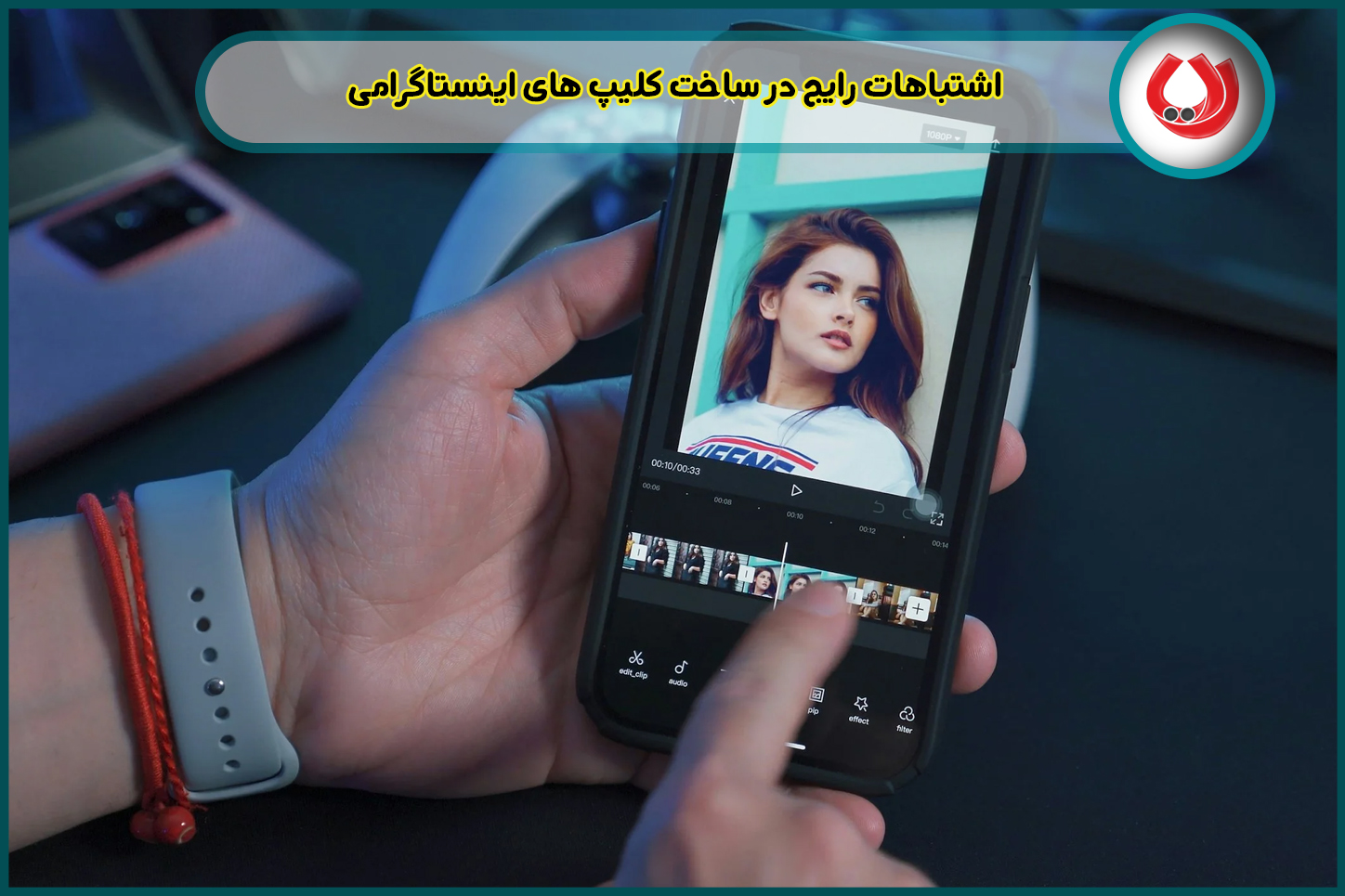 اشتباهات رایج در ساخت کلیپ