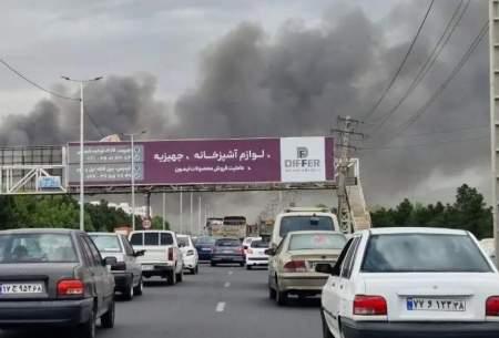 علت ستون دود در غرب تهران مشخص شد
