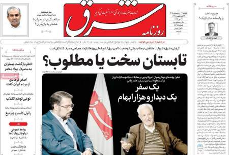 صفحه‌‌نخست‌‌ روزنامه‌های‌‌‌‌‌‌‌ یکشنبه 27 اردیبهشت